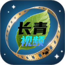 长青视频免费追剧