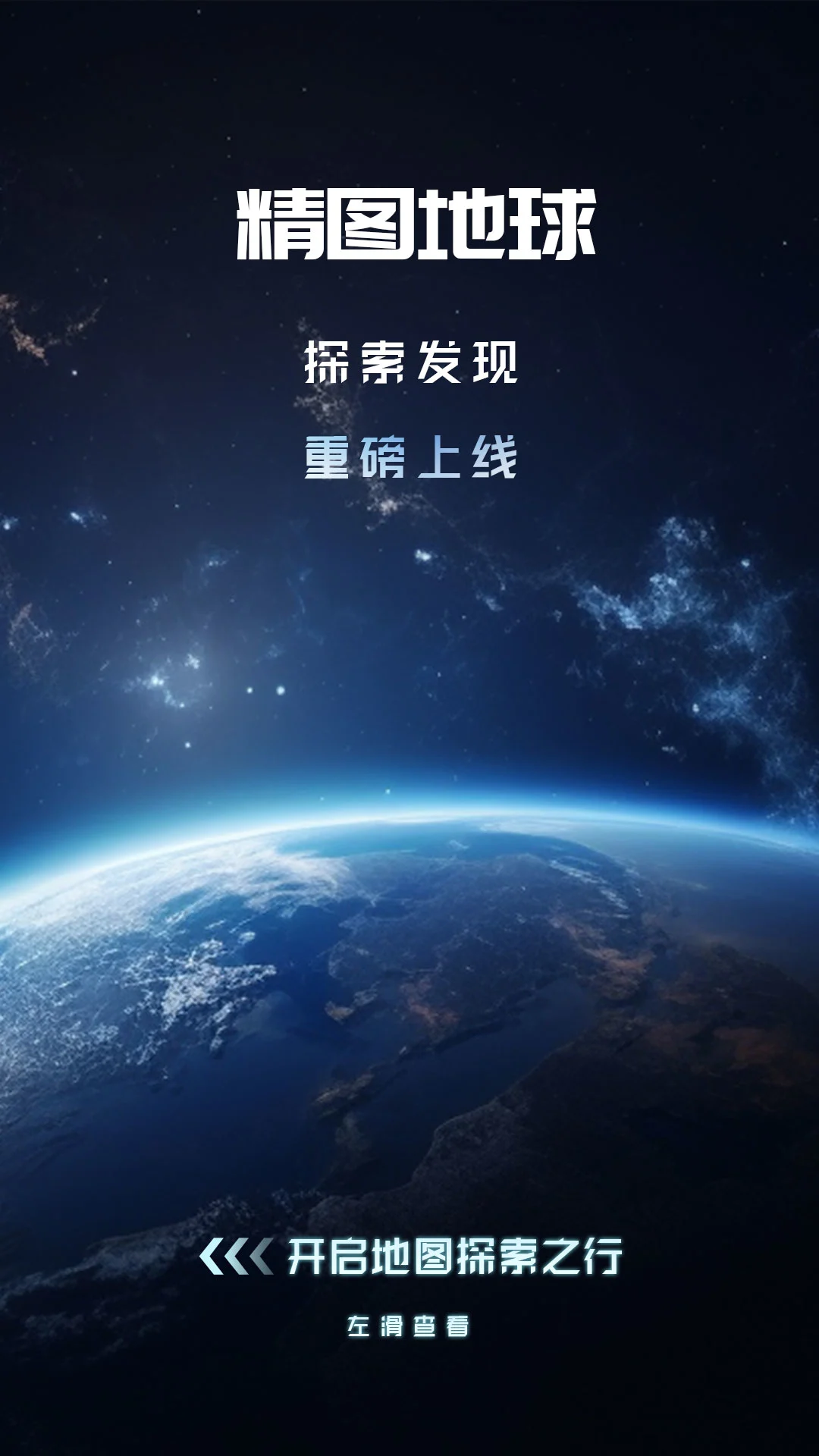 精图地球 精图地球
