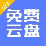 123云盘App
