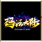 玛 法 大 陆 传 奇