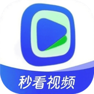 秒看视频极速版