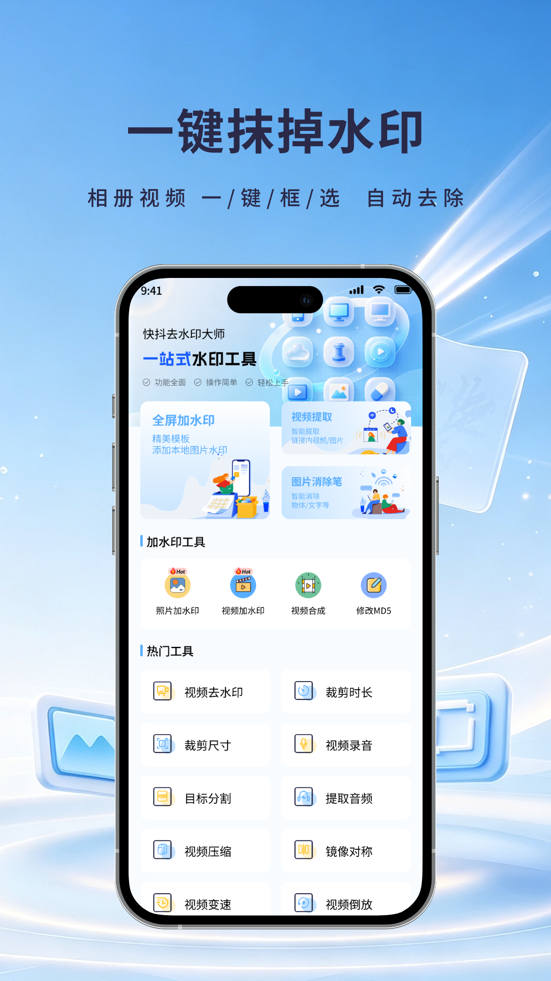 快抖去水印大师 快抖去水印大师