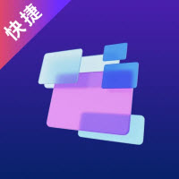 微快捷换图标