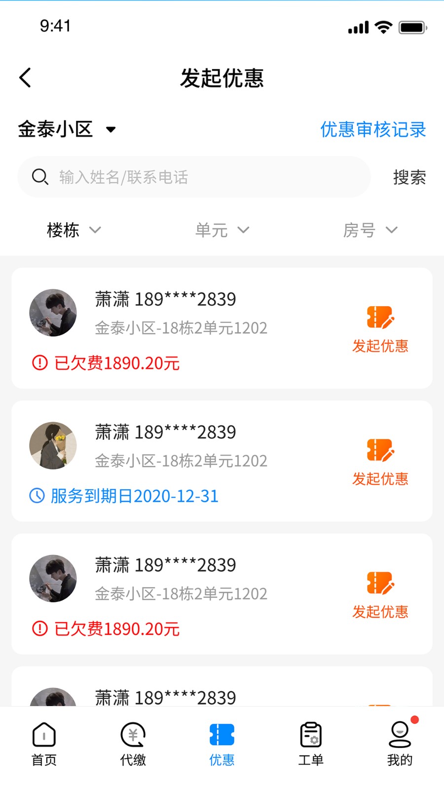 赣邻通物业 赣邻通物业
