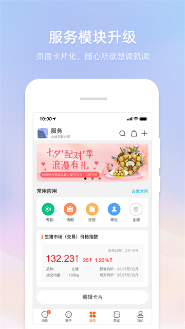 智农通 智农通