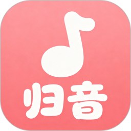 归音