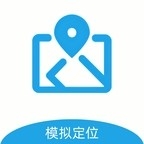 模拟定位大师