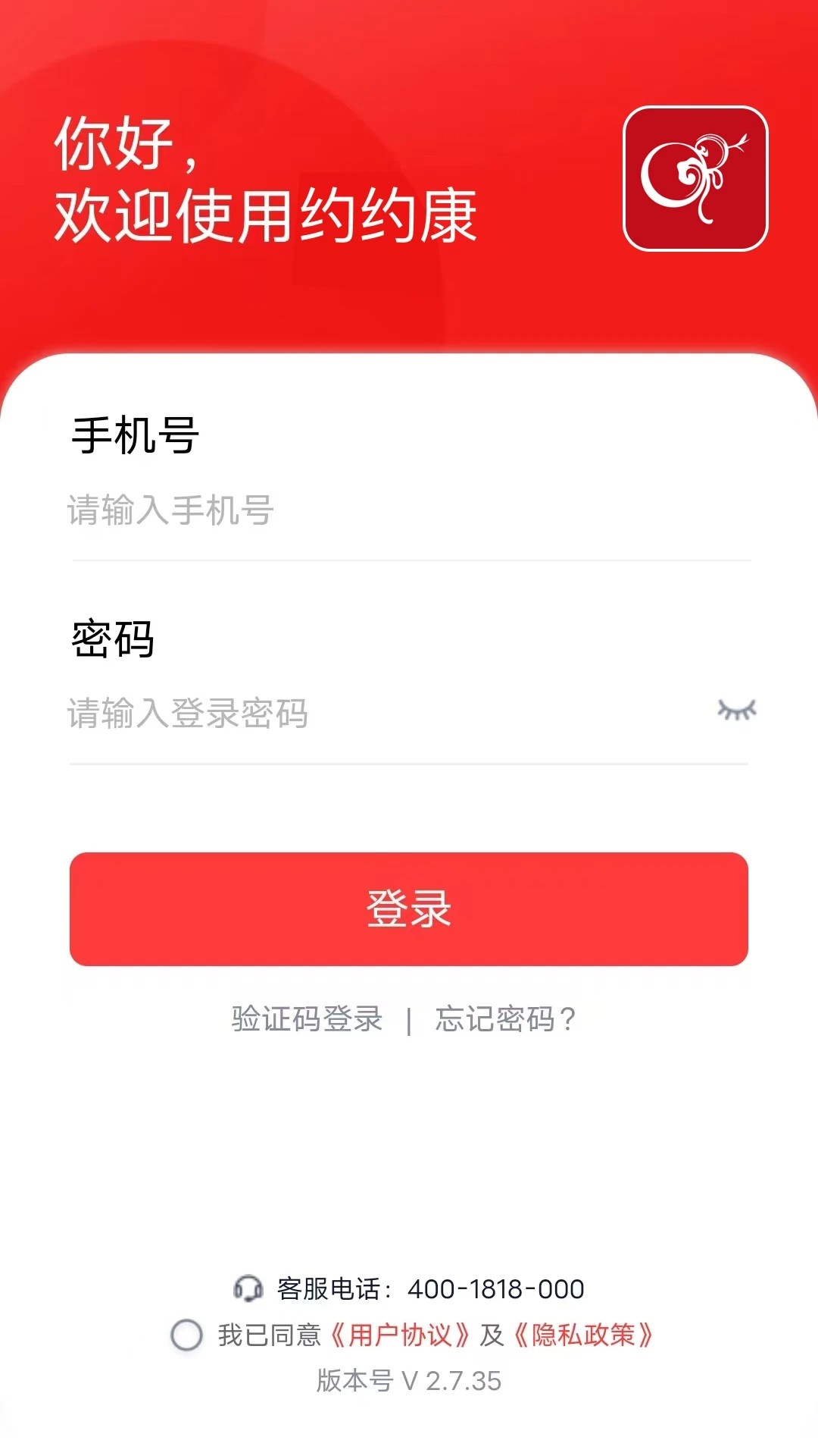 约约康业务端 约约康业务端