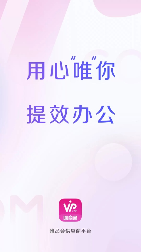 唯商通 唯商通