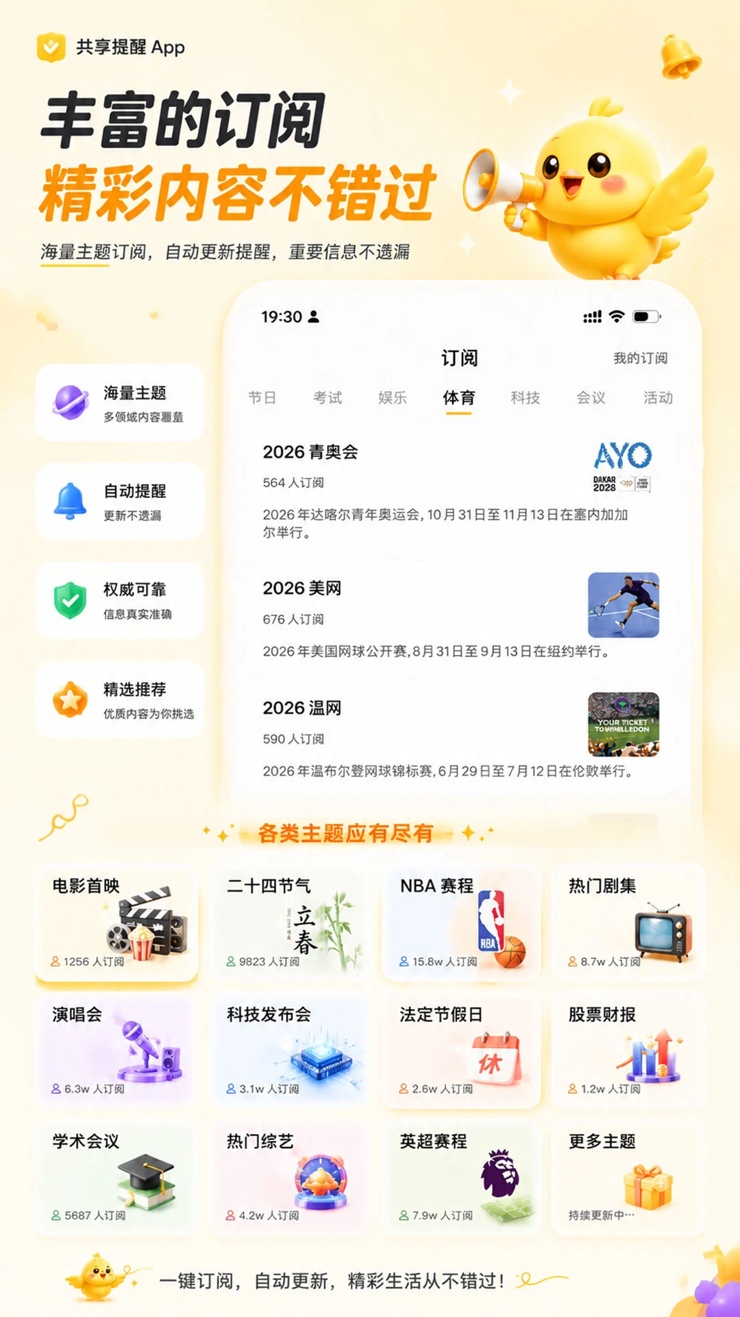 记得日历