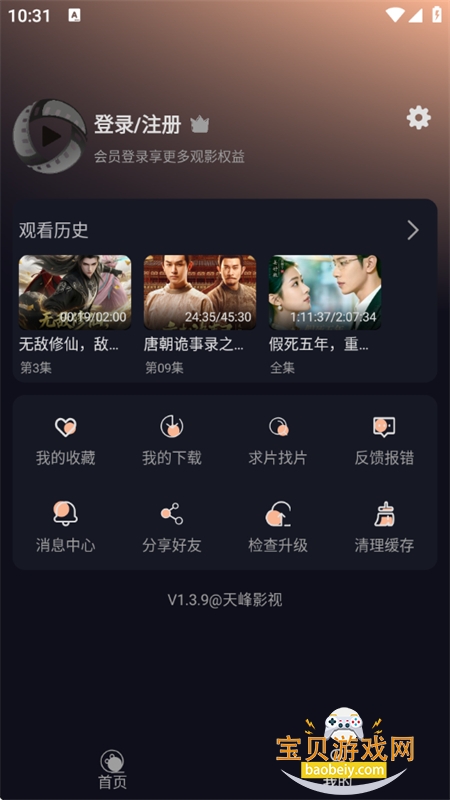 天峰影视软件 天峰影视软件