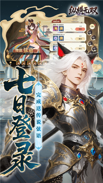 纵横无双 纵横无双