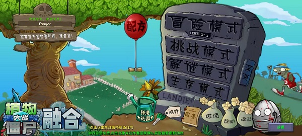 植物大战僵尸融合版3.8进化强化版 植物大战僵尸融合版3.8进化强化版