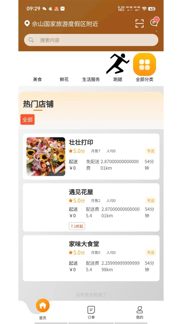 大头哥外卖 大头哥外卖