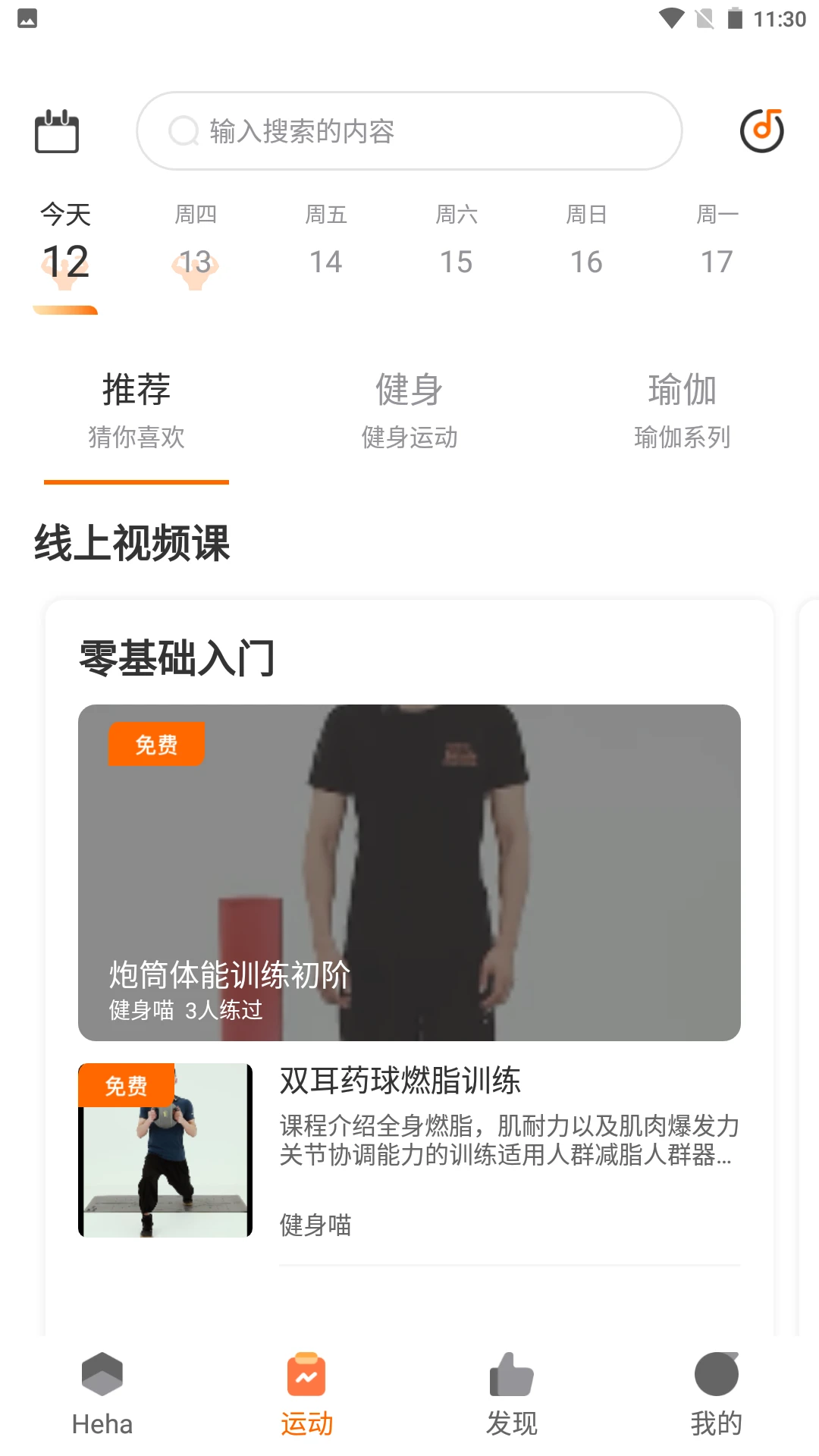 嘿哈猫健身 嘿哈猫健身