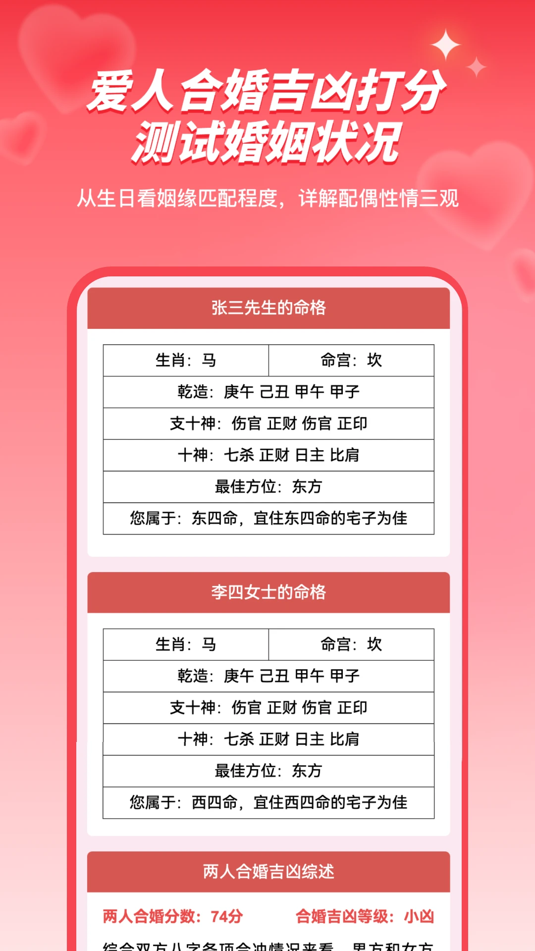姓名姻缘测试配对 姓名姻缘测试配对