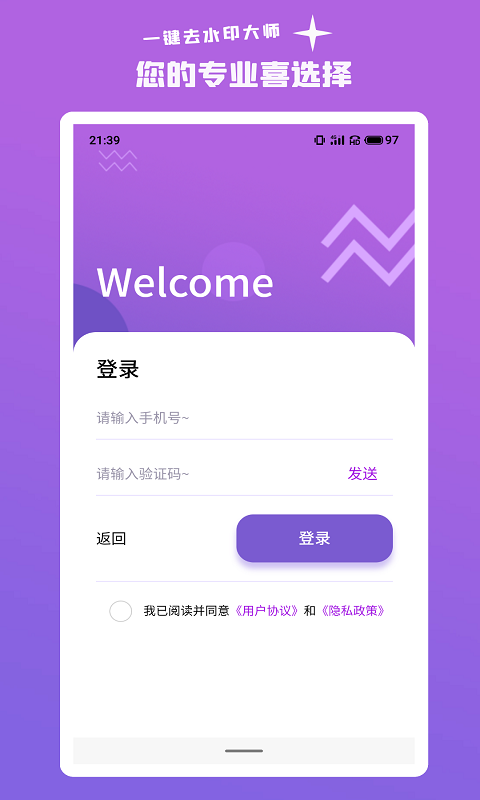 一键智能去水印 一键智能去水印