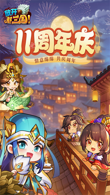 放开那三国 放开那三国