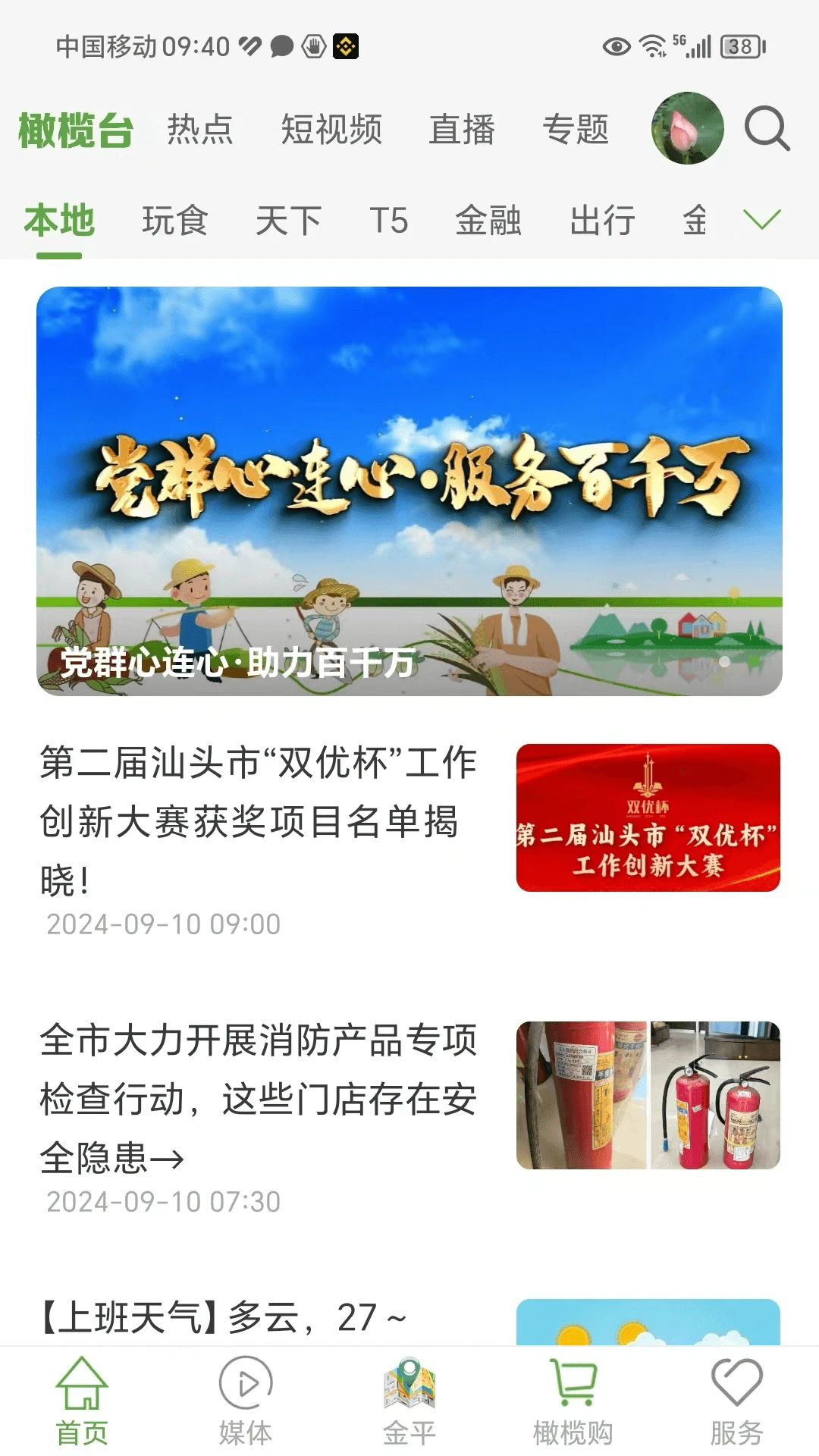 汕头橄榄台 汕头橄榄台