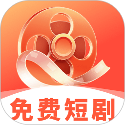 围观短剧TV版