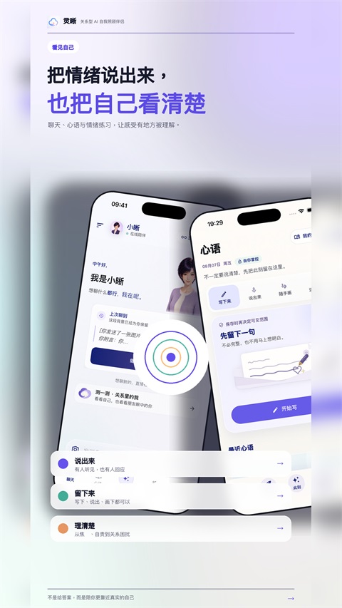 帆书·灵晰 帆书·灵晰