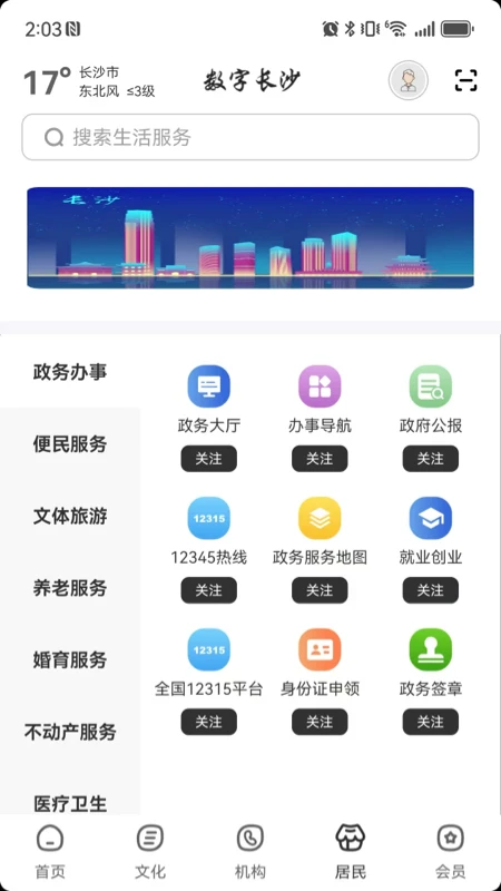 数字长沙 数字长沙