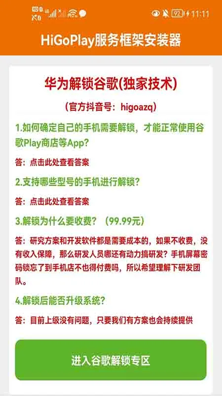 HiGoPlay服务框架安装器 HiGoPlay服务框架安装器