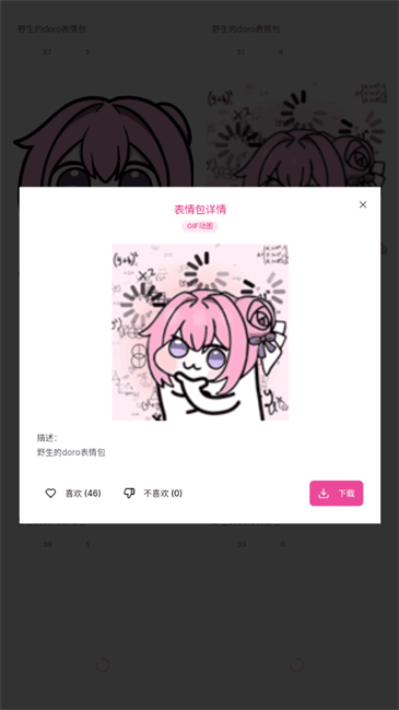 doro表情包 doro表情包