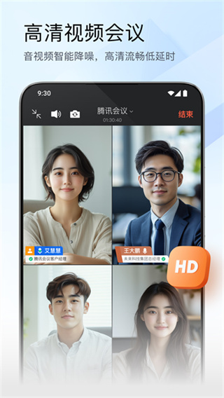 腾讯会议软件