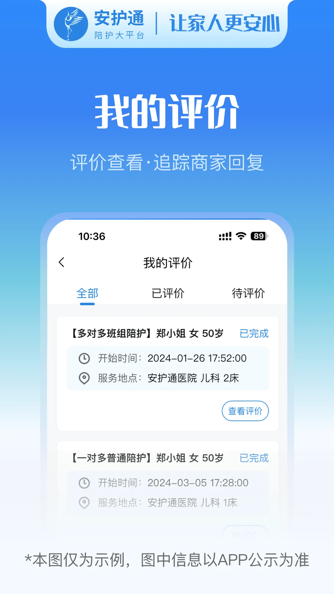 安护通用户端 安护通用户端