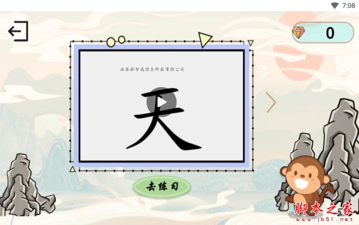 猿猴识字(识字软件)v2.7.7 安卓版 猿猴识字(识字软件)v2.7.7 安卓版