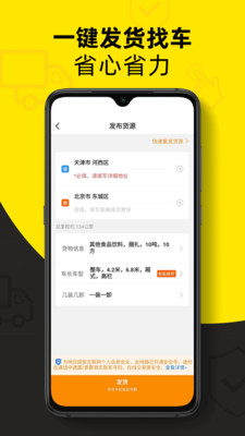 货车帮货主版(运输送货接单平台) v9.7.2 安卓手机版 货车帮货主版(运输送货接单平台) v9.7.2 安卓手机版