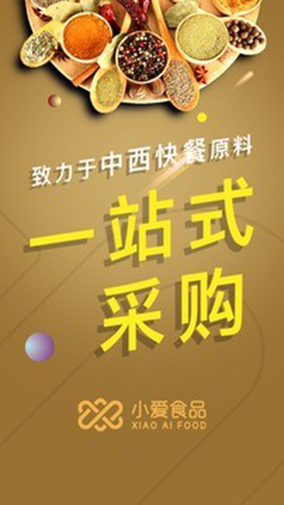 小爱食品 小爱食品