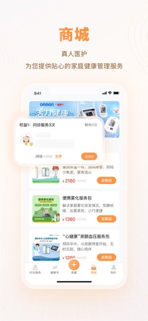 智众健康助手 智众健康助手