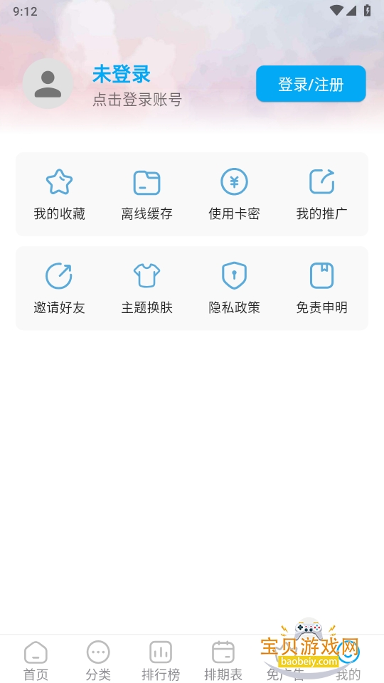 追番达人免费版 追番达人免费版