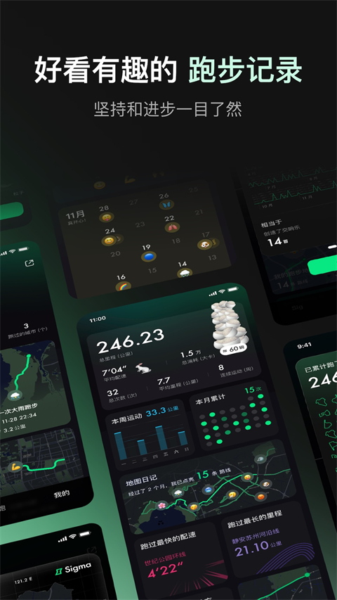Sigma跑步App Sigma跑步App