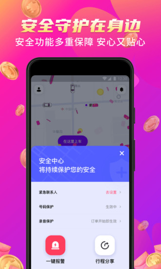 花小猪打车 花小猪打车