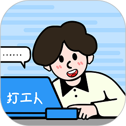 打工人小组件