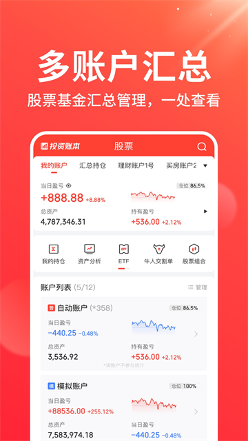 同花顺投资账本 同花顺投资账本