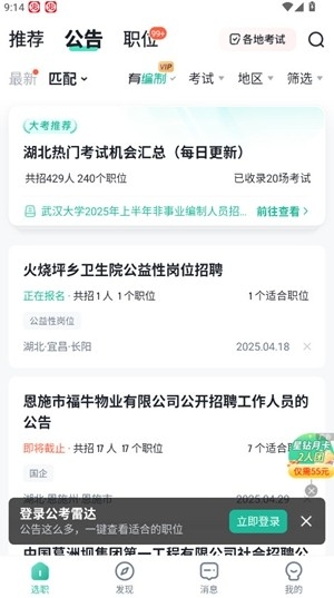 公考雷达