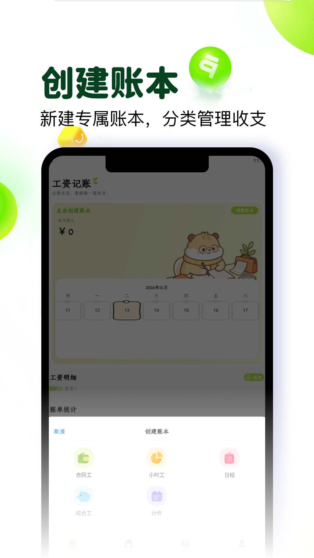 余岛记账
