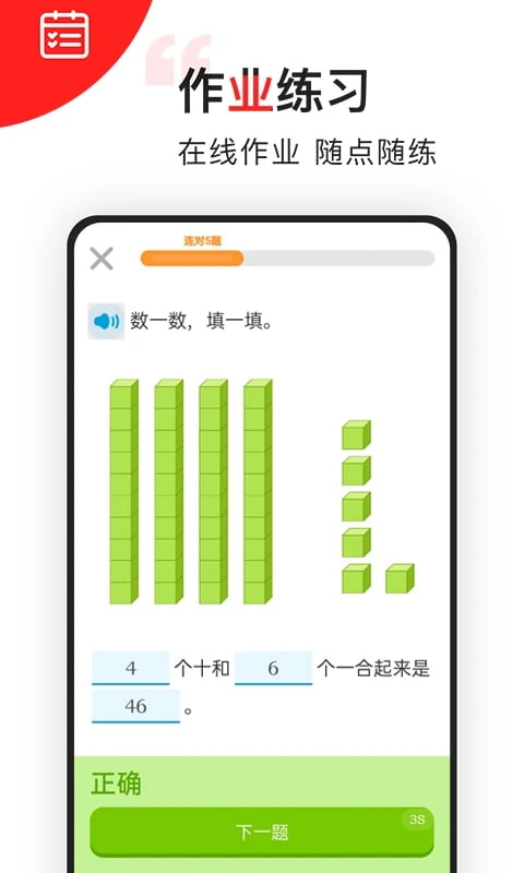 我陪孩子学数学(数学学习软件) v2.43 安卓手机版 我陪孩子学数学(数学学习软件) v2.43 安卓手机版