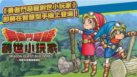 勇者斗恶龙达伊的大冒险 勇者斗恶龙达伊的大冒险
