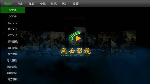 风云影视软件 风云影视软件