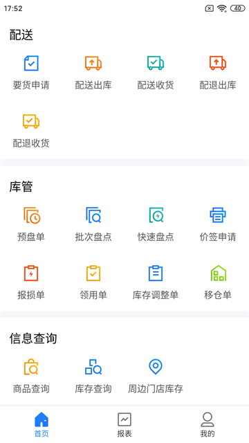 店务通 店务通
