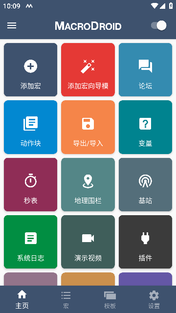 MacroDroid安卓版下载 MacroDroid安卓版下载