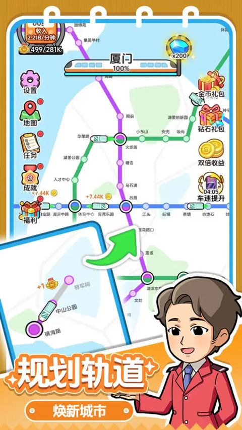 放置地铁大亨 放置地铁大亨