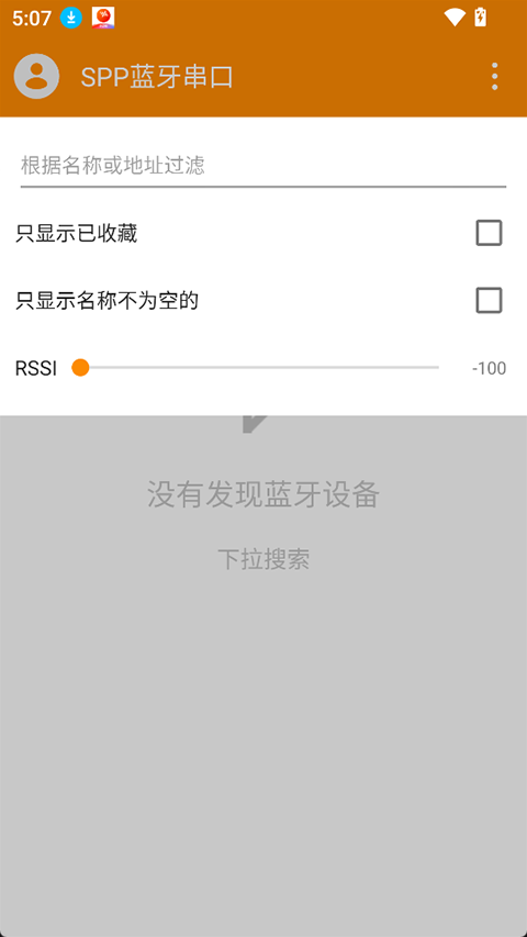 SPP蓝牙串口 SPP蓝牙串口