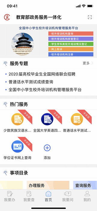 教育部政务服务平台 教育部政务服务平台