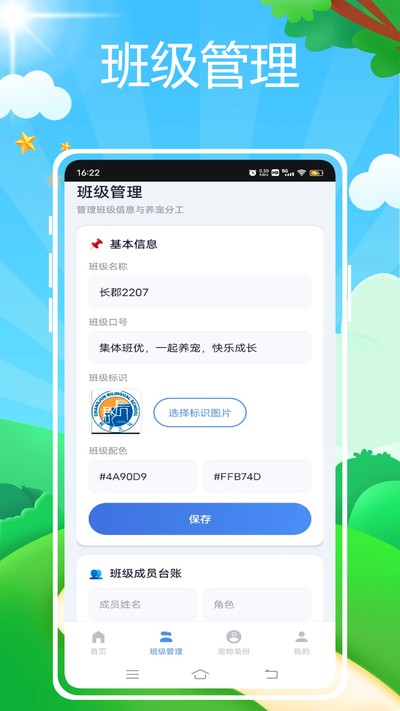 班级宠物管理 班级宠物管理